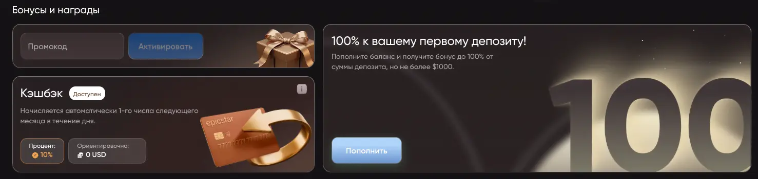 Эпикстар бонус бонусы Epicstar