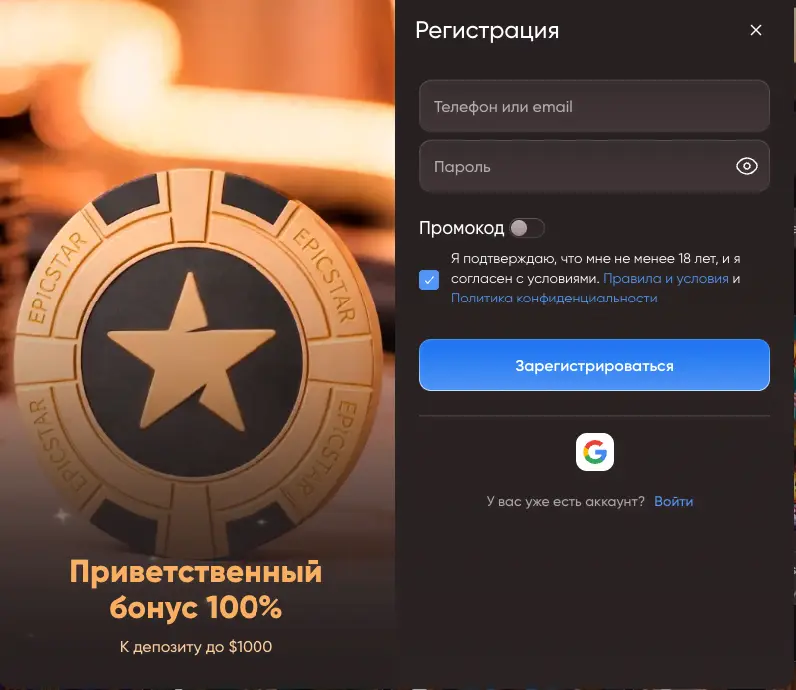 Epicstar регистрация Эпикстар регистрация и вход